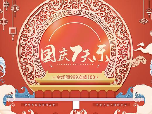 国庆活动首页无线端