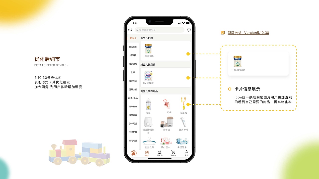 UI作品集—爱婴室Redesign