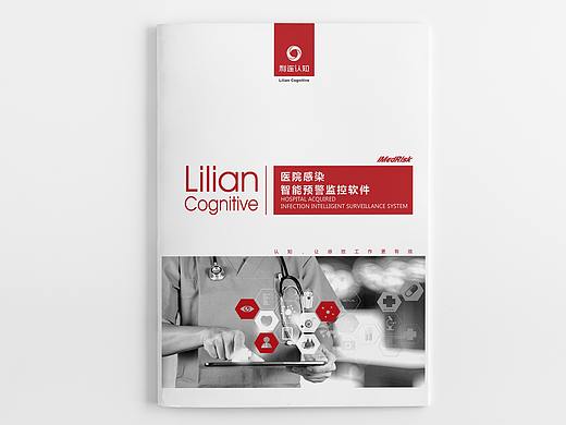 上海利连信息科技有限公司产品系列画册（二）