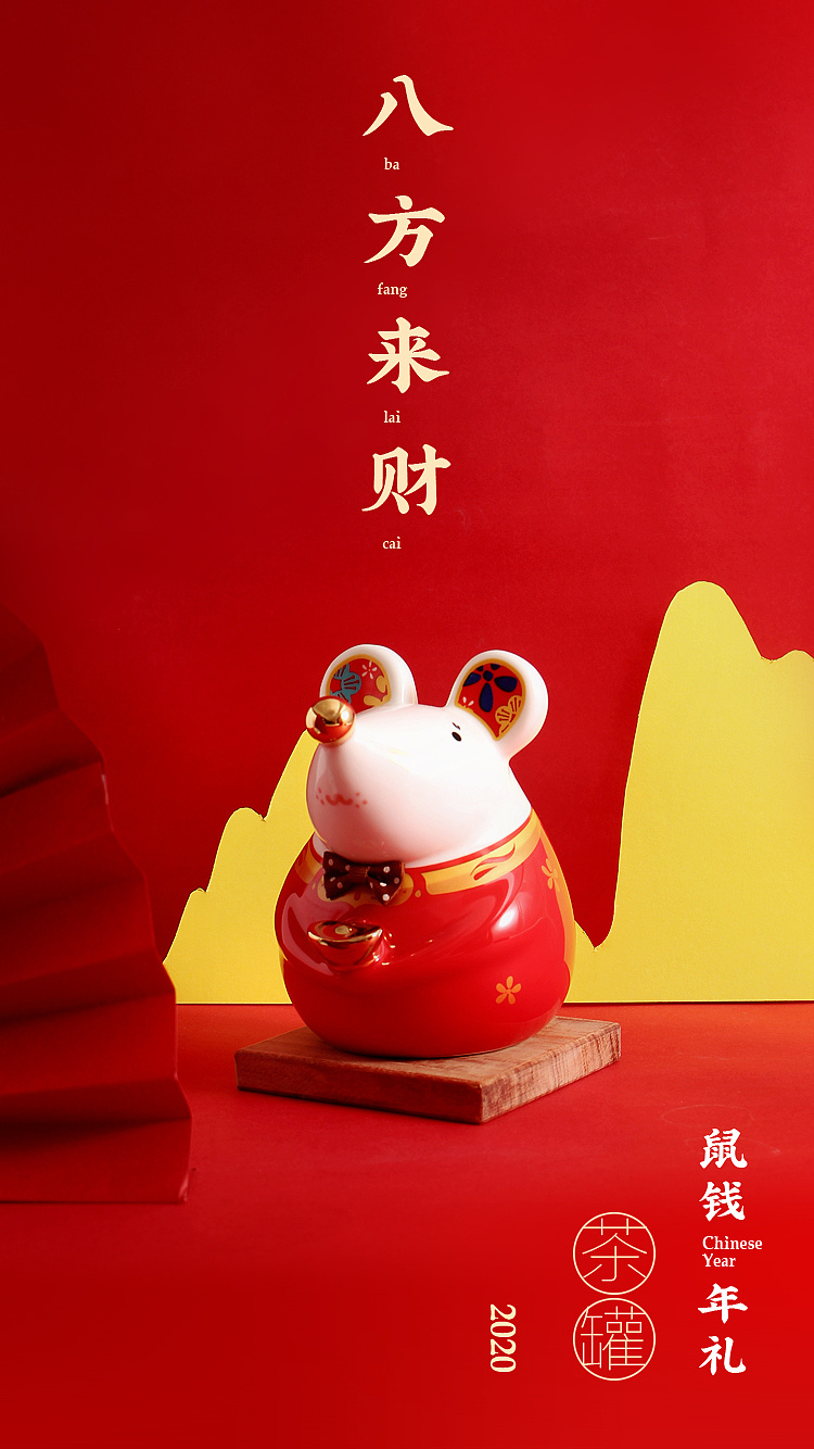 2020鼠年一起鼠钱数个八方来财