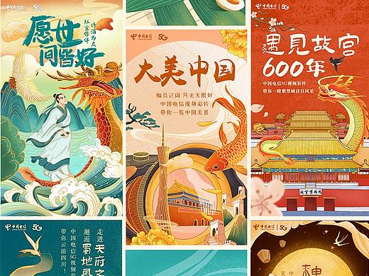 2020中国电信-国潮国风原创视频彩铃插画手绘五期合集