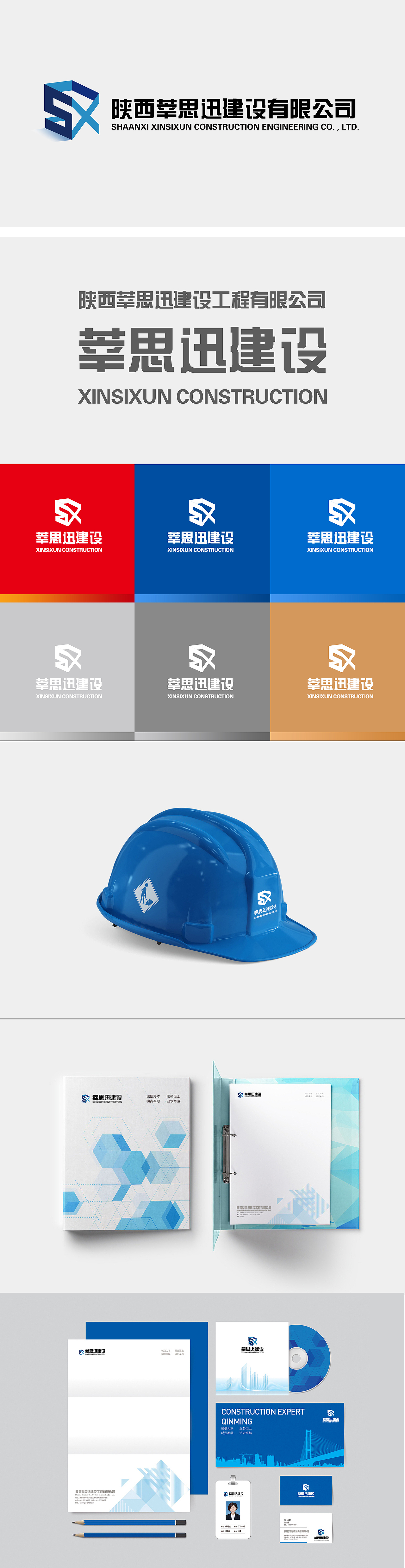 陕西莘思迅建设有限公司（图ZMjgwMjY0ODYw） - Logo - 站酷设计师杨露东原创素材 - 站酷ZCOOL