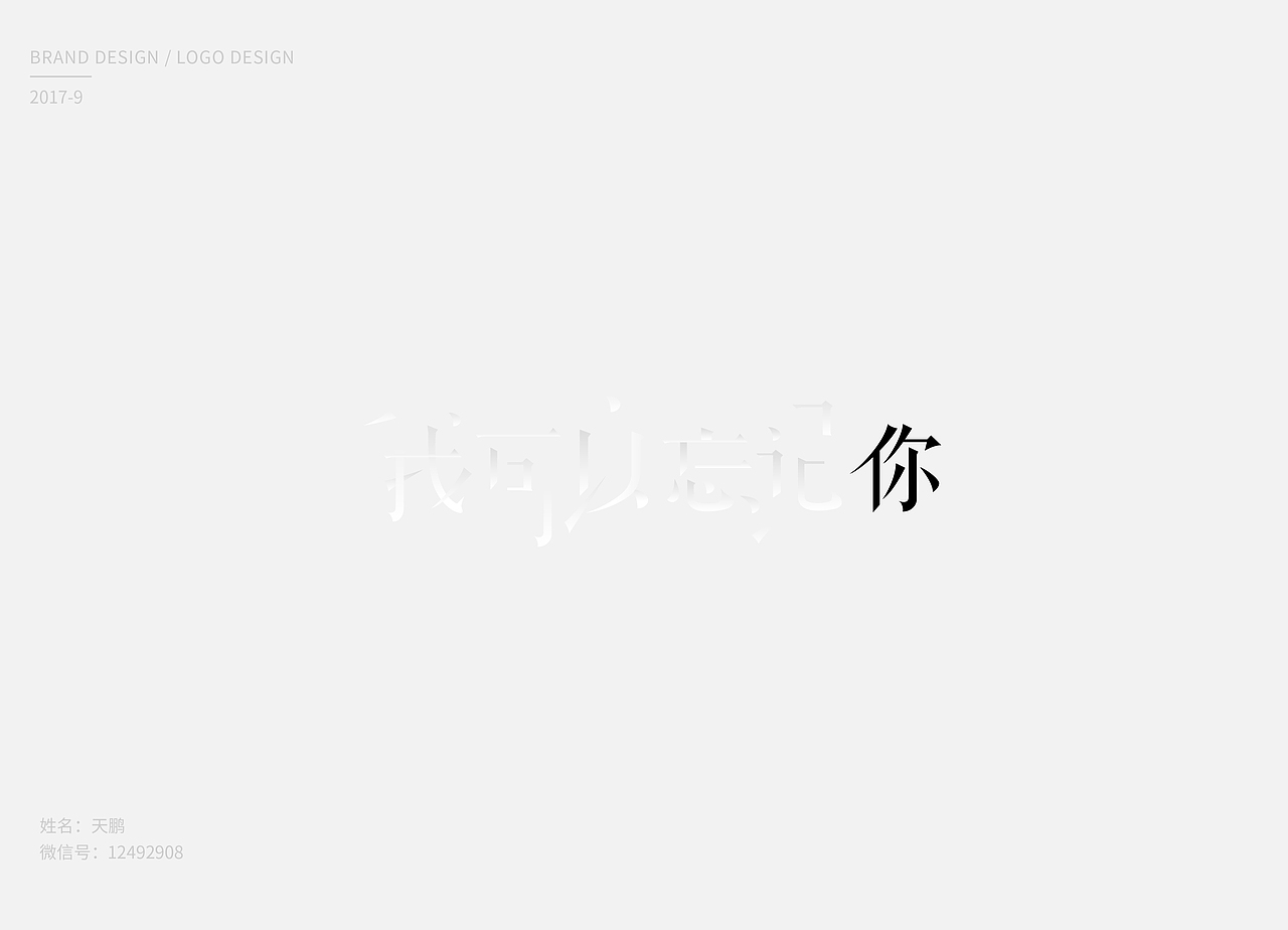 9月logo、字体设计
