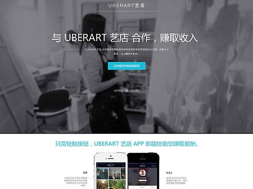 艺店官网（个人主页-ZMzEyMTU0MjQ=） - 移动端网页 - 站酷设计师liangyizeng原创素材 - 站酷ZCOOL