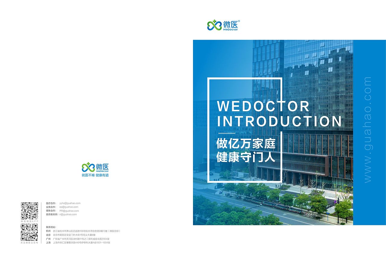 微医新版宣传画册设计