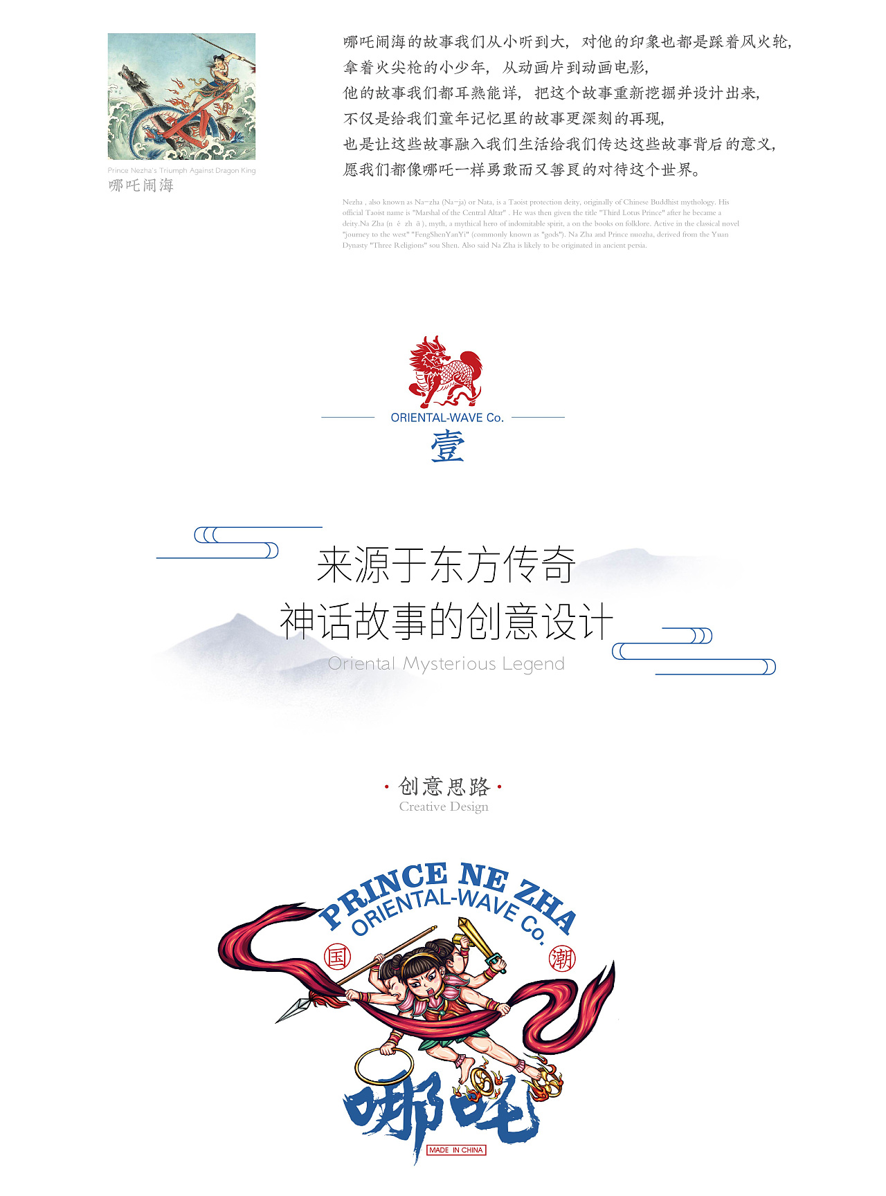 东来也x哪吒闹海