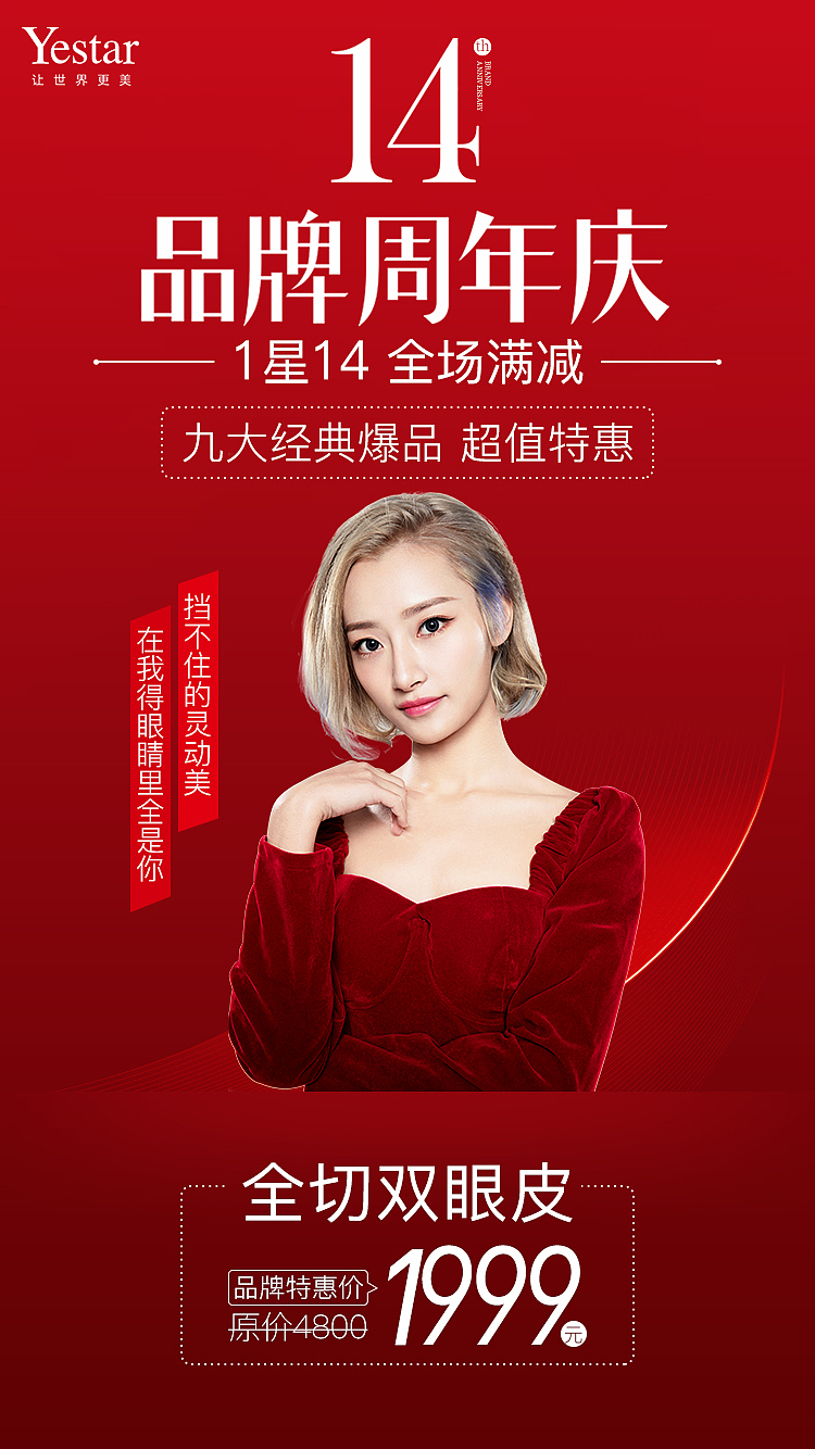周年庆宣传海报图