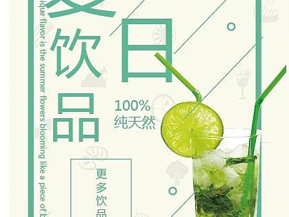 饮品海报