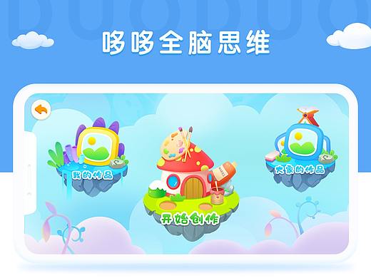 哆哆全脑思维