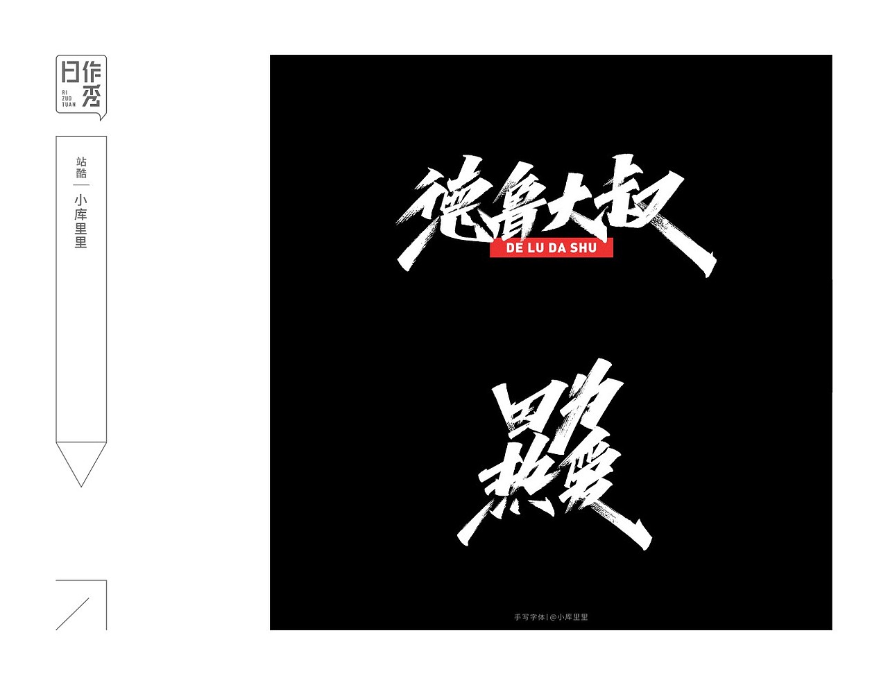 日作秀-六月（图ZMjE1MzAyMjU2） - 新锐潮流插画 - 站酷设计师日作团原创素材 - 站酷ZCOOL