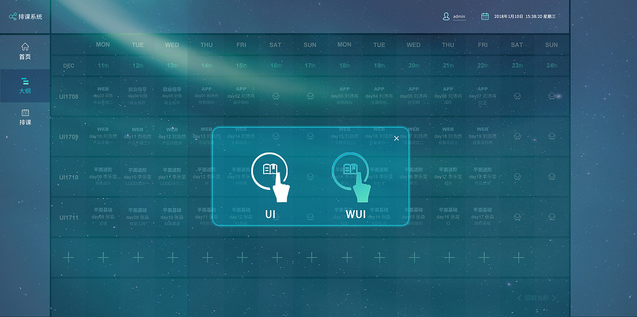 排课系统 操作界面（图ZMTQ3ODM0MDI4） - 软件界面 - 站酷设计师九妄丶原创素材 - 站酷ZCOOL