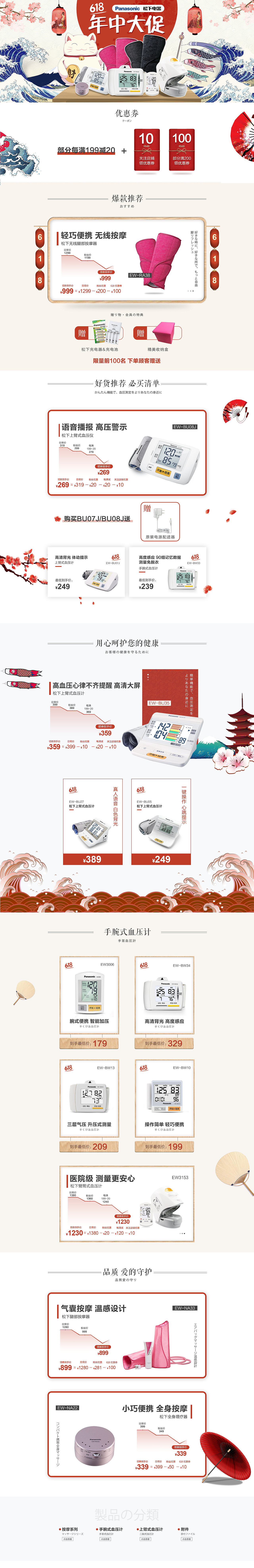618和风日系首页（图ZMTYxODczODUy） - 电商 - 站酷设计师跳进海里躲雨原创素材 - 站酷ZCOOL