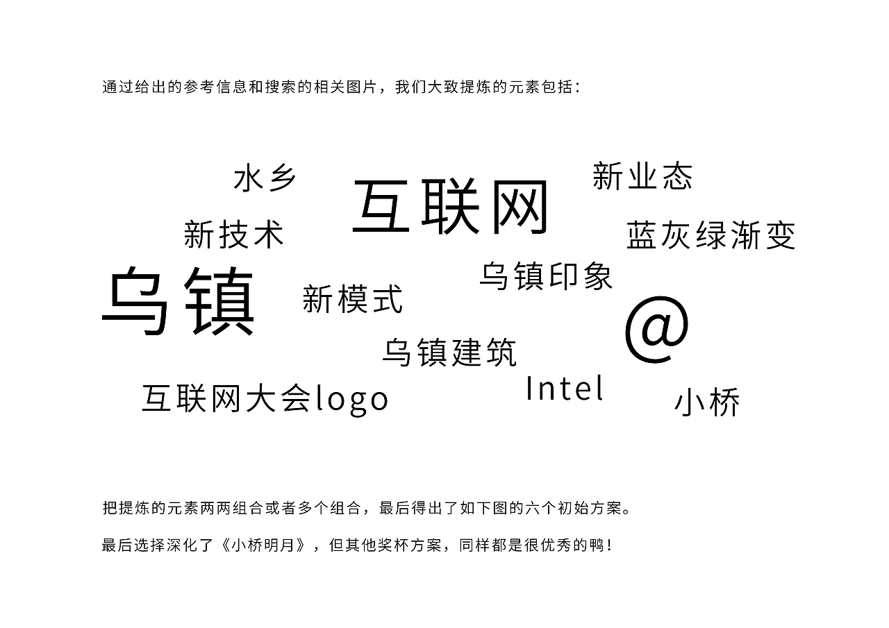 小桥明月“直通乌镇”全球互联网大赛