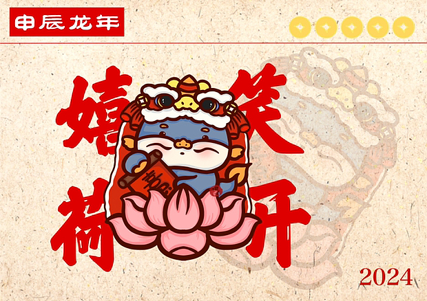 龙年卡通IP 形象设计(醒龙贺新春)