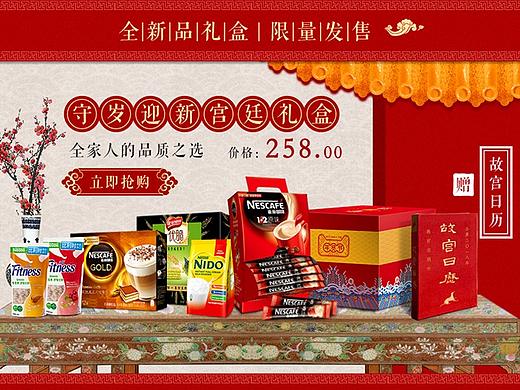 雀巢官方旗舰店首页设计-宫廷年货大赏