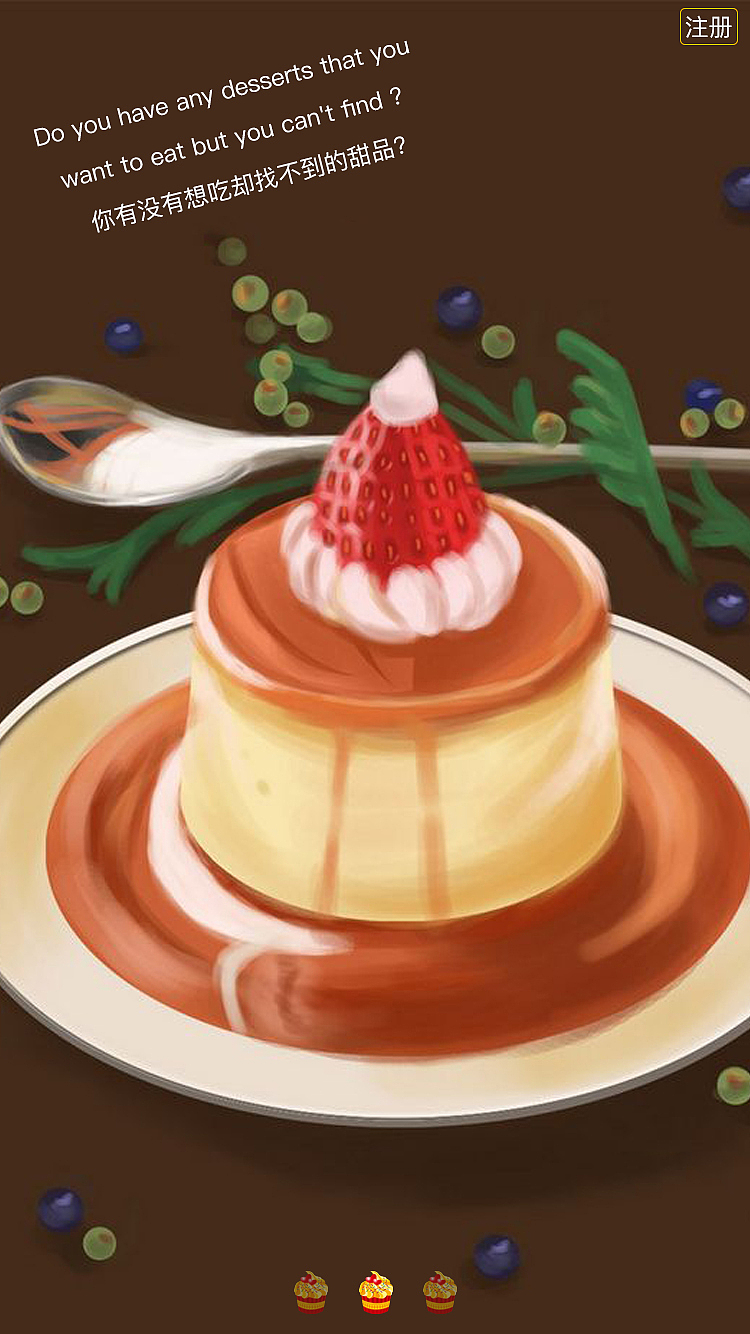 品甜app界面设计