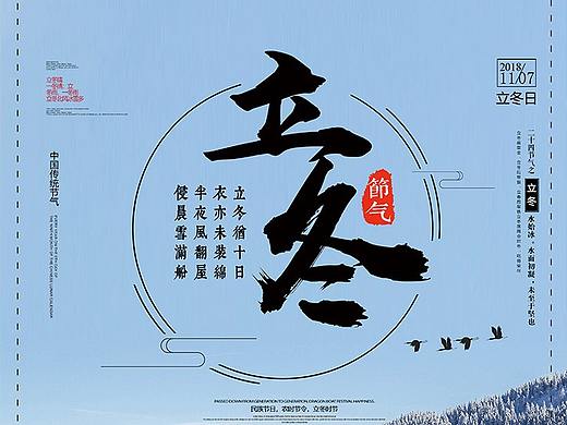 中国传统二十四节气冬季立冬海报