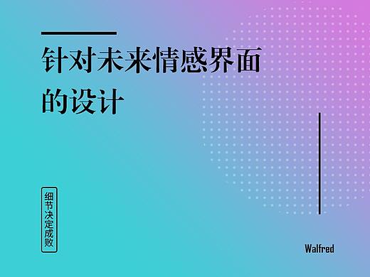 针对未来情感界面的设计（个人主页-ZOTE5MTQ0） - 多领域 - 站酷设计师视觉设计_小强哥原创素材 - 站酷ZCOOL