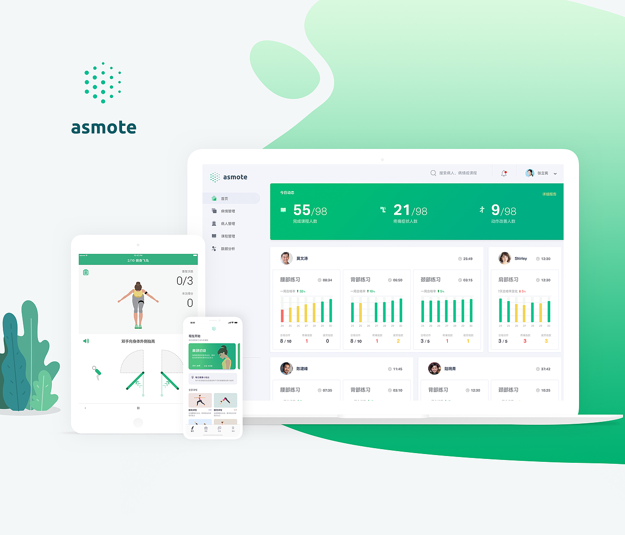 Asmote数字化远程物理治疗系统（图ZMTg4OTQyMzY0） - APP界面 - 站酷设计师quanero原创素材 - 站酷ZCOOL