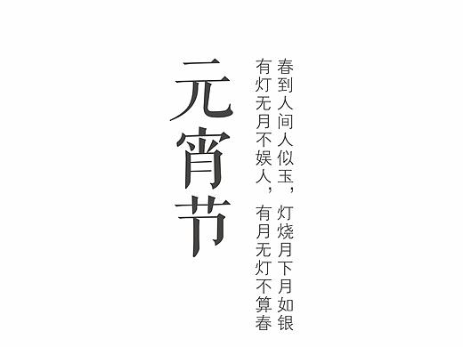 元宵节海报