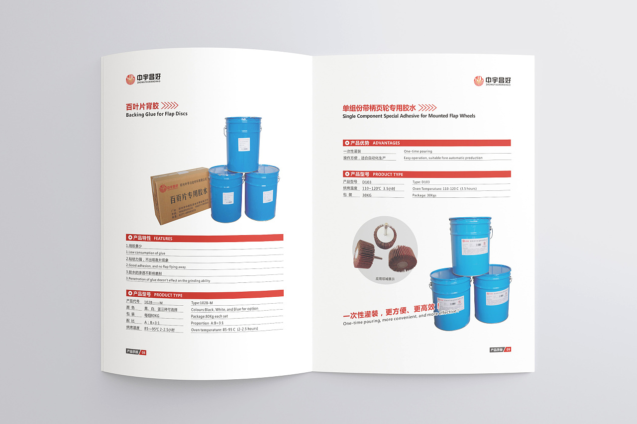 产品手册设计 切磨抛行业>