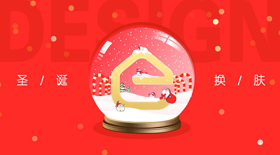 节庆换肤——圣诞节换肤设计(图ZMTI0MTgyOTYw) - APP界面 - 站酷设计师苹果会飞原创素材 - 站酷ZCOOL