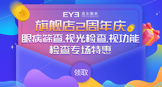 爱尔眼科周年庆推广素材钻展入口图（图ZMTczNzA0MzA4） - 电商 - 站酷设计师mangchau原创素材 - 站酷ZCOOL