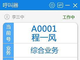 呼叫器界面
