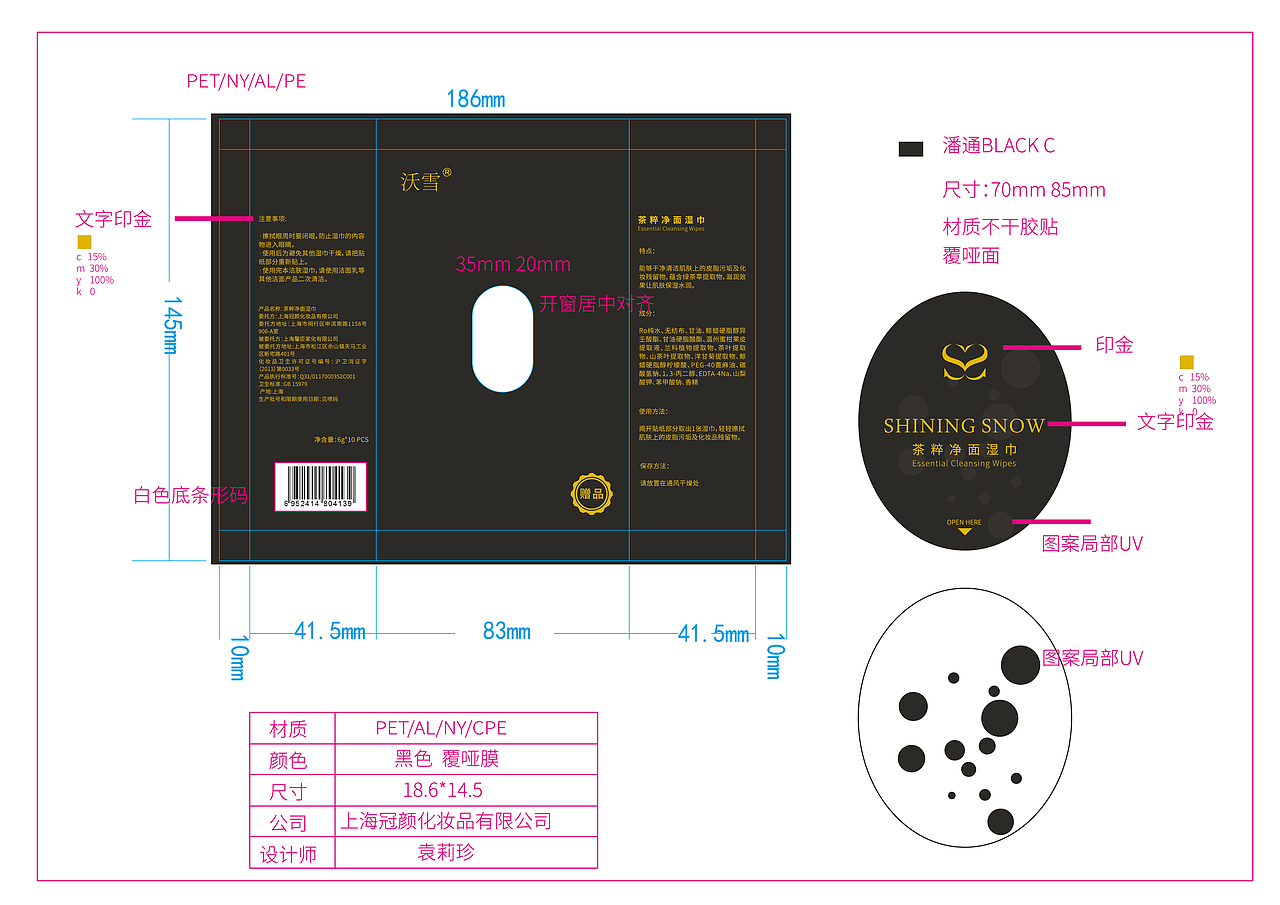 卸妆湿巾设计（图ZMjA0NjY4MjAw） - 包装 - 站酷设计师7亲爱的不二原创素材 - 站酷ZCOOL