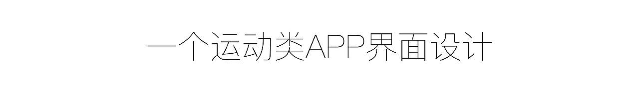 APP界面设计（图ZODY0OTU4MzI=） - APP界面 - 站酷设计师Fxxishel原创素材 - 站酷ZCOOL
