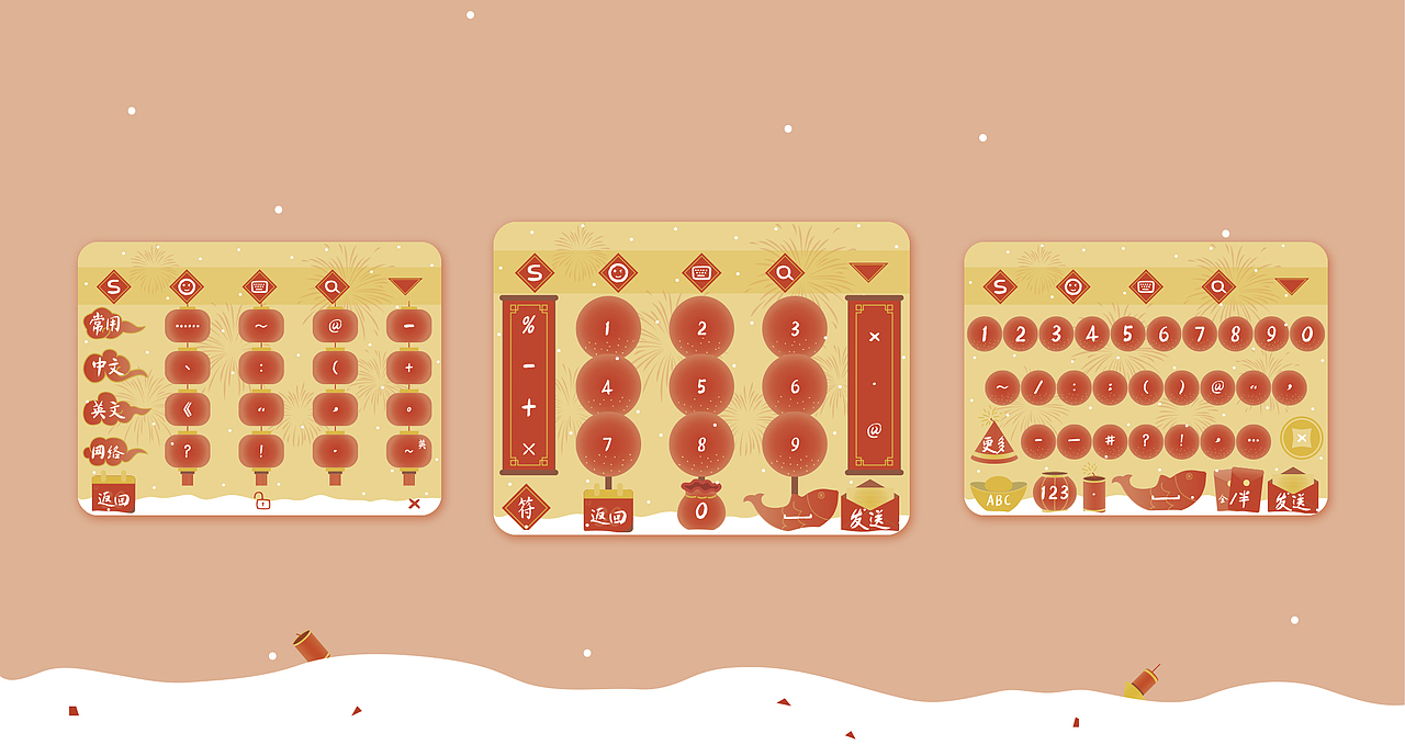 输入法皮肤·春节（图ZMTM5NTM3MjQw） - 主题/皮肤 - 站酷设计师安商贸视觉传达原创素材 - 站酷ZCOOL