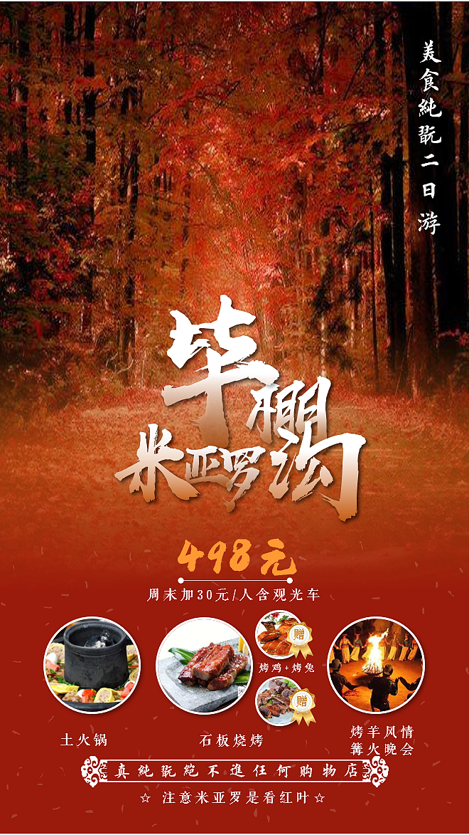 旅游海报（图ZMTgzMjg5MjAw） - 海报 - 站酷设计师無言譕訁原创素材 - 站酷ZCOOL