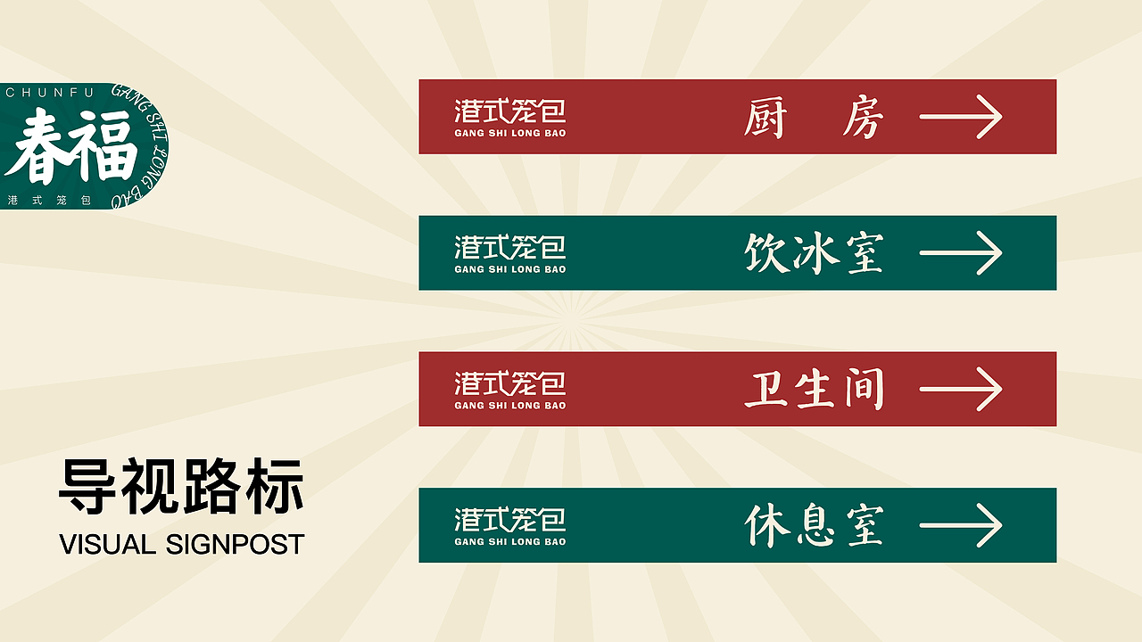 春福-港式小笼包（图ZMjc3Nzg2MzQw） - 品牌 - 站酷设计师墨岚设计原创素材 - 站酷ZCOOL