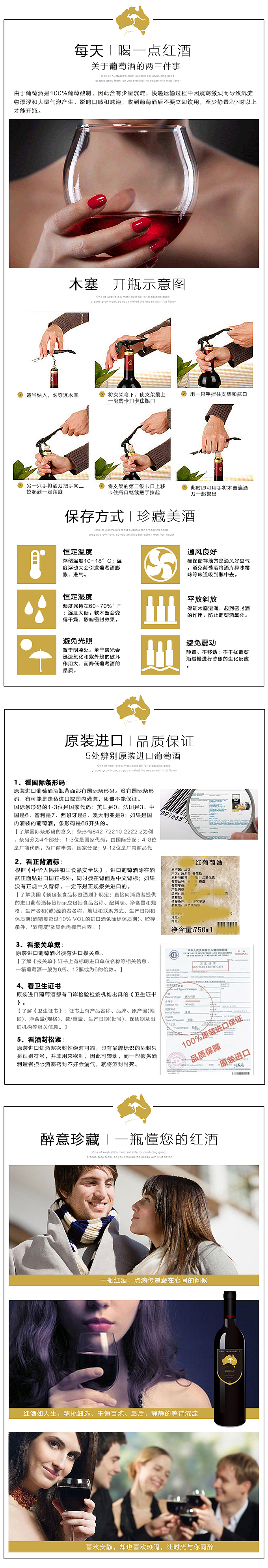 澳洲红酒设计，淘宝红酒设计，红酒详情图设计（图ZNDM5MTgzNTY=） - 电商 - 站酷设计师紫金鼠原创素材 - 站酷ZCOOL