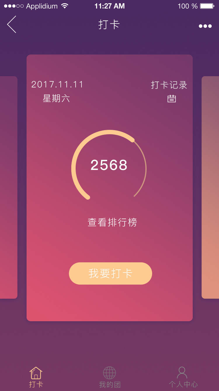 打卡|ui|app界面|非墨温暖 - 原创作品 - 站酷 (zcool)