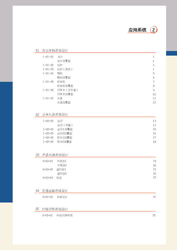 多多鹿儿童文具品牌企业VI设计（图ZMTA3MjM4NDY0） - 品牌 - 站酷设计师liuyang94a原创素材 - 站酷ZCOOL