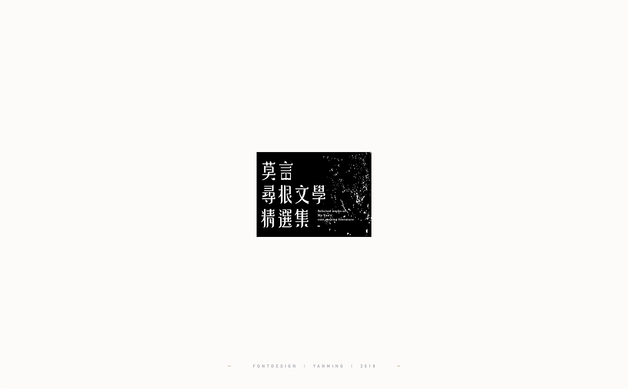 《2018年11月字体设计精选》（图ZMTM0MzUyMTg0） - 字体/字形 - 站酷设计师创意仔仔原创素材 - 站酷ZCOOL