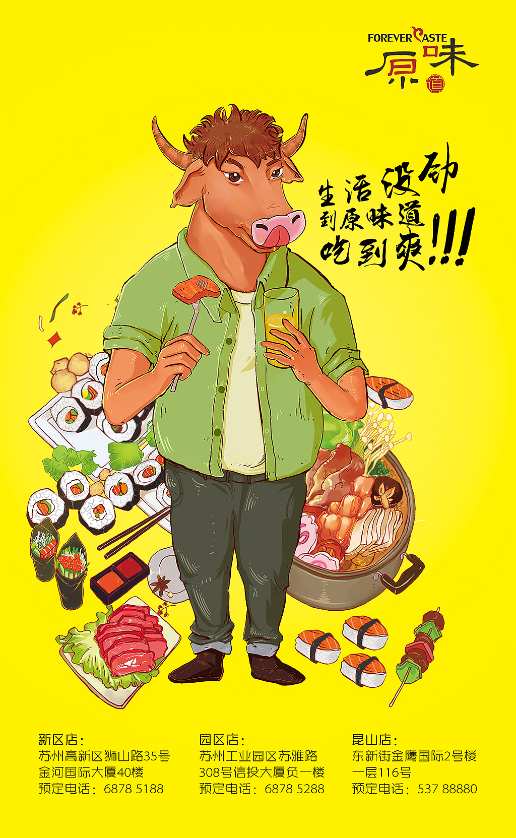 原味道插画海报