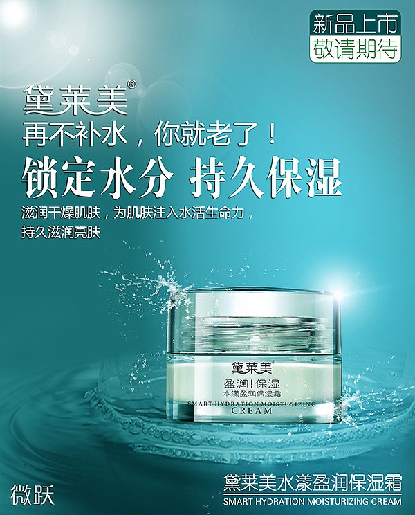 保湿霜 创意 思埠 详情页 云微商 化妆品 保湿海报 组合 背景 淘宝 水润 天猫 新品 保湿补水（图ZNDI2ODA1NDg=） - 海报 - 站酷设计师若时光已走过原创素材 - 站酷ZCOOL