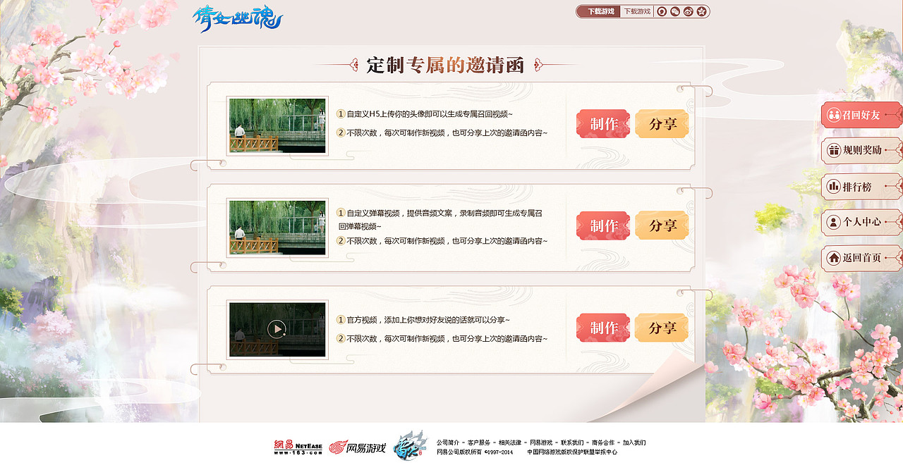 倩女手游回流设计