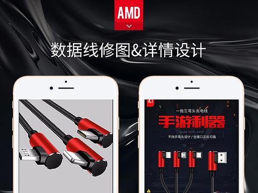 三合一数据线爆款详情页 手机壳 数码3C手机配件