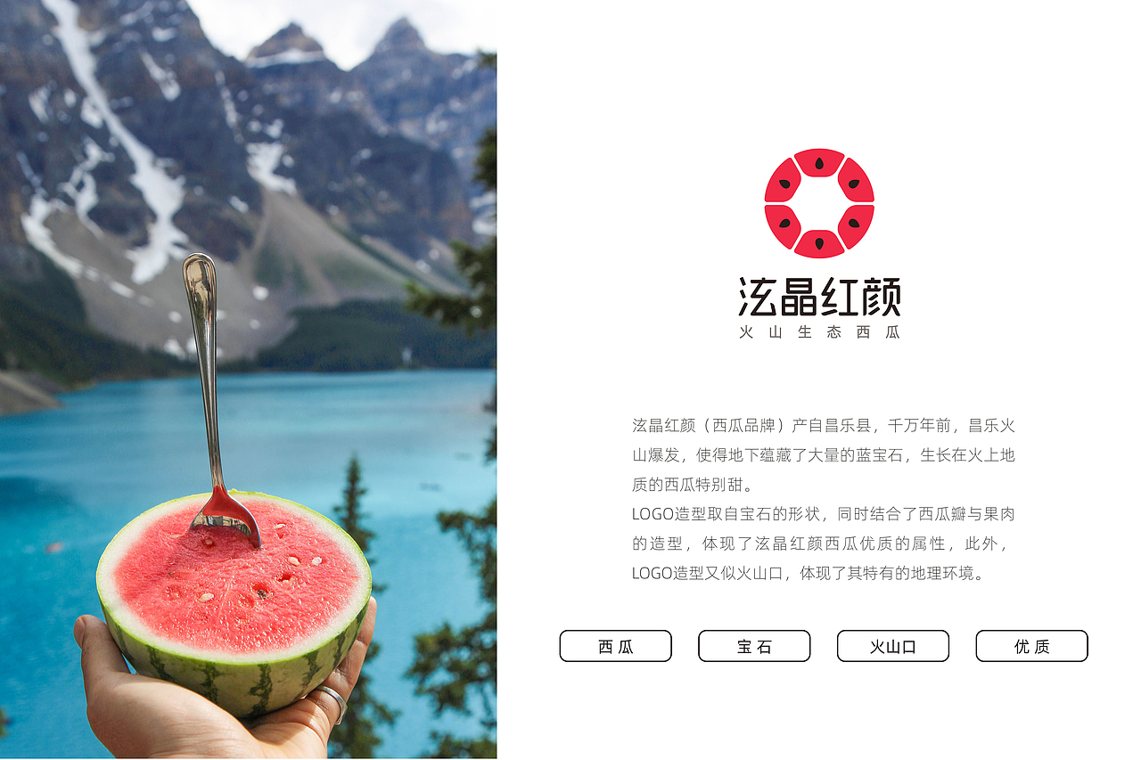 泫晶红颜西瓜品牌logo设计
