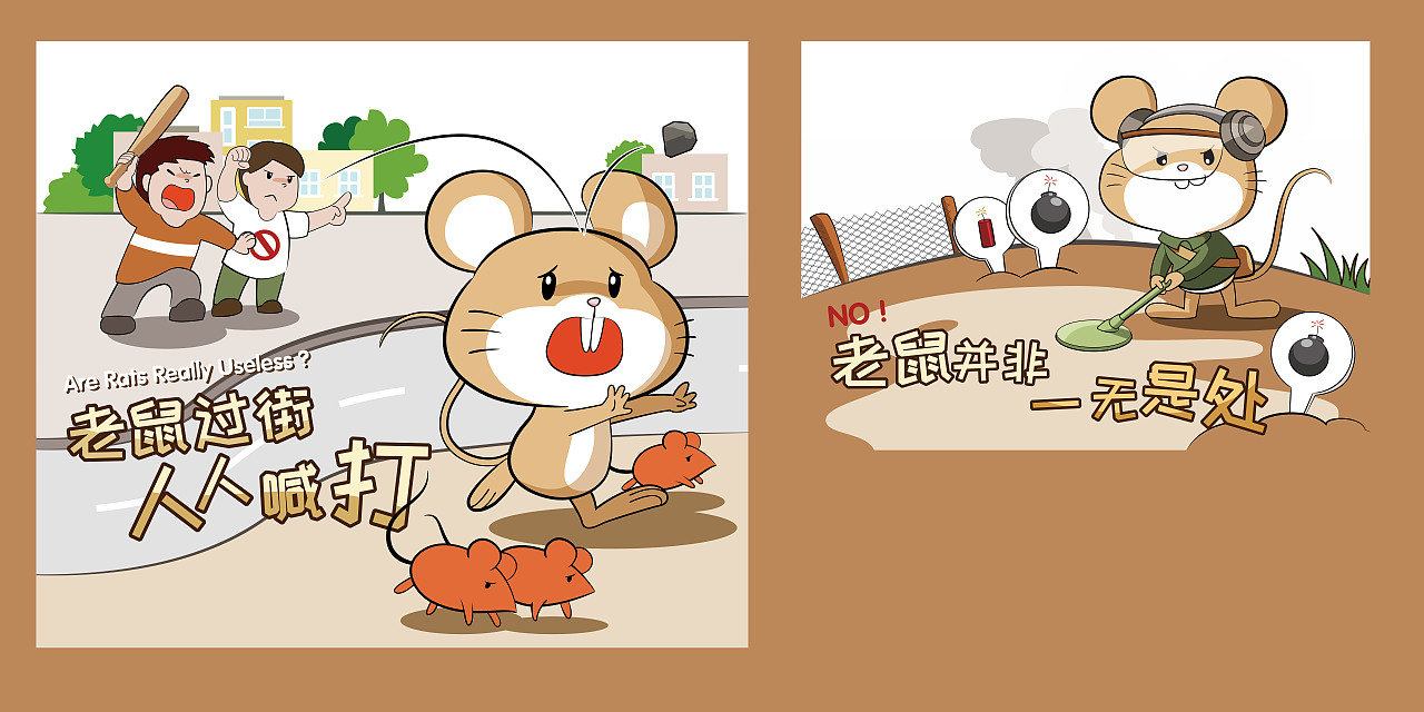 老鼠过街,人人喊打——人们都因为老鼠破坏建筑和作物非常讨厌它,其实