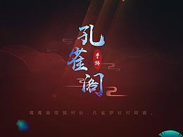 不同風格練習(二次元/中國風)