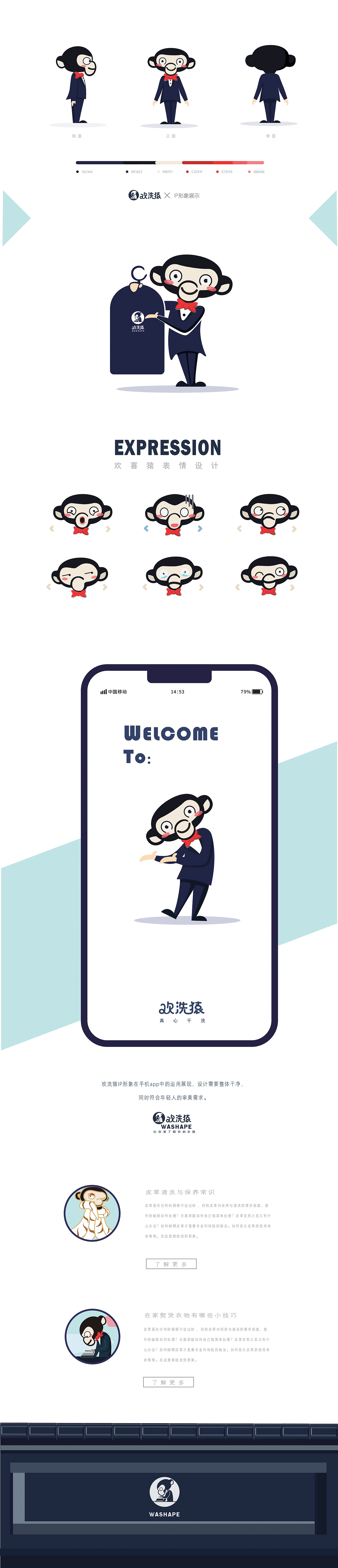 干洗店“欢洗猿WASHAPE”品牌与IP设计