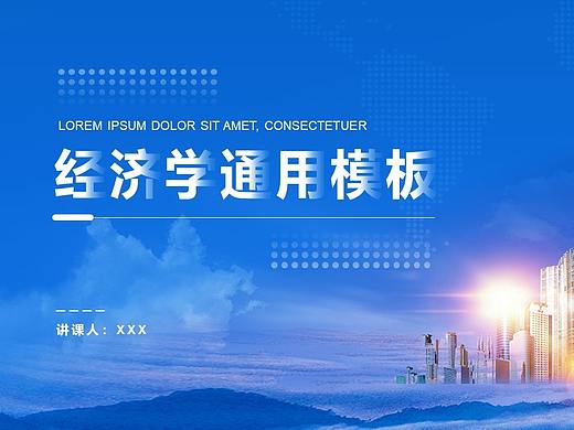 经济