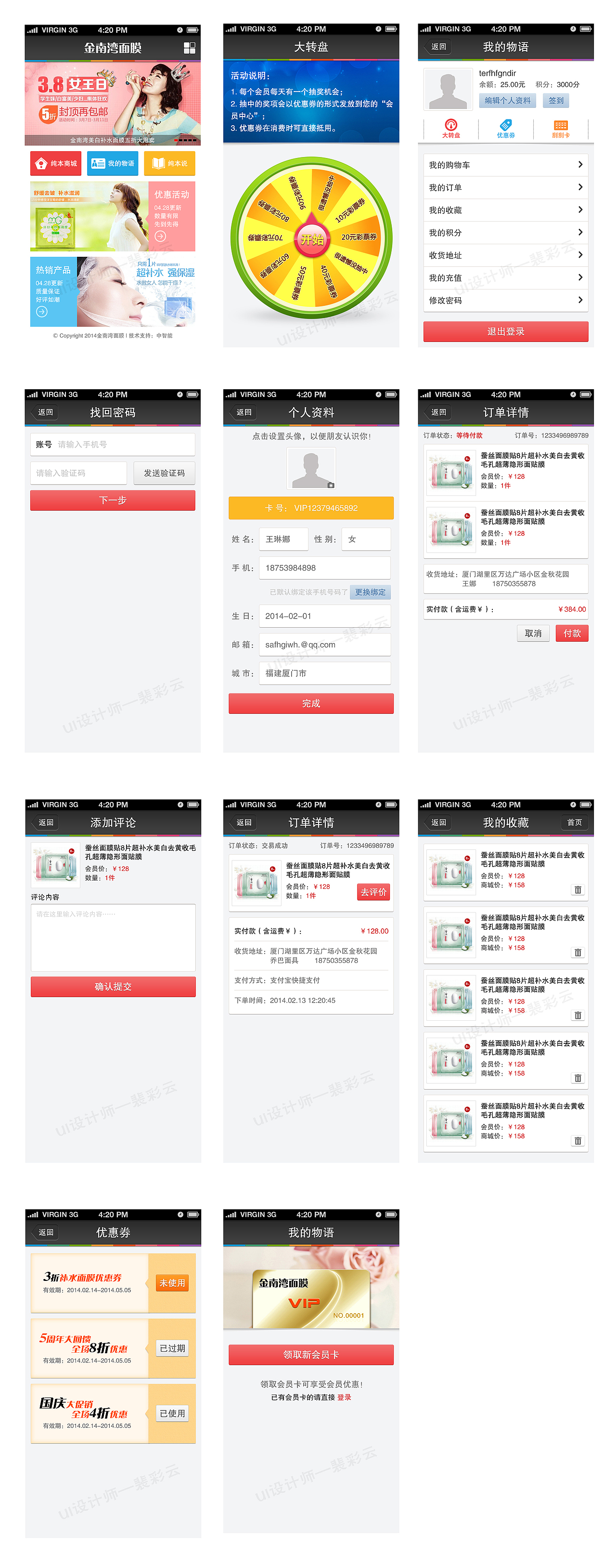 金南湾面膜（图ZNDYwNTYyNTI=） - APP界面 - 站酷设计师我的乔巴原创素材 - 站酷ZCOOL