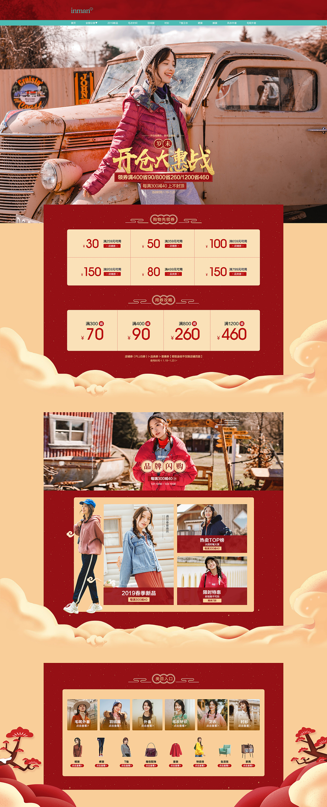 【inman品牌】- 女装首页开仓大惠战（图ZMTQ2MTA5NzY4） - 电商 - 站酷设计师土耳其冰淇淋原创素材 - 站酷ZCOOL