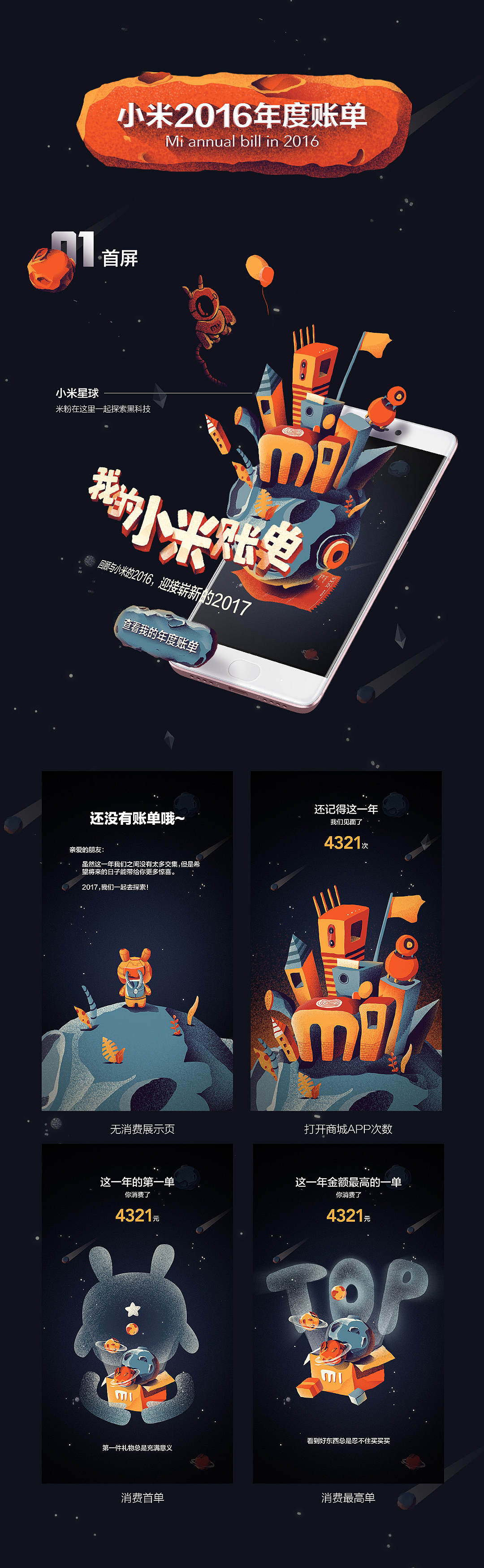 小米-2016年度账单 H5(图ZNjk4MjEyNzY=) - 移动端网页 - 站酷设计师乌云男青年原创素材 - 站酷ZCOOL