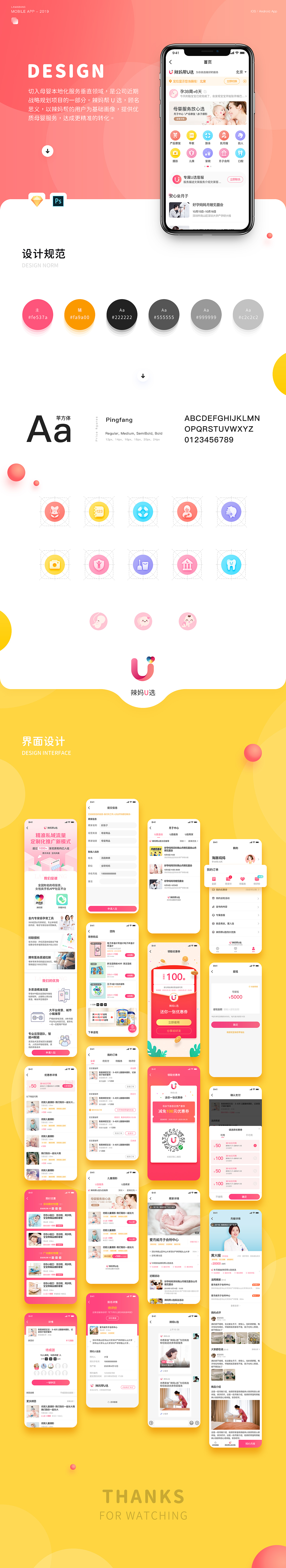 辣媽U選（圖ZMjM1MzI1MjM2） - APP界面 - 站酷設(shè)計(jì)師張鐿sky原創(chuàng)素材 - 站酷ZCOOL